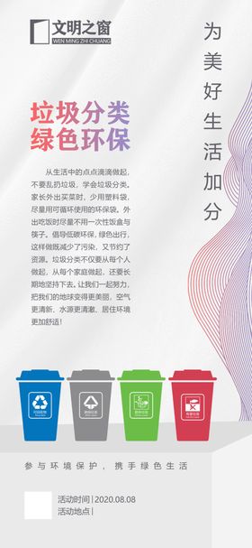 垃圾分类活动展架