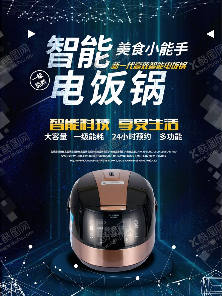 编号：84531009120153357254【酷图网】源文件下载-电饭煲海报