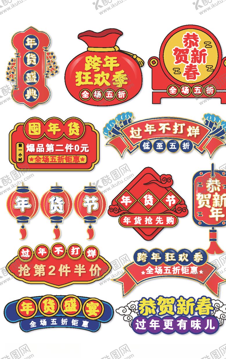 编号：46453906270951157308【酷图网】源文件下载-年货节促销标签
