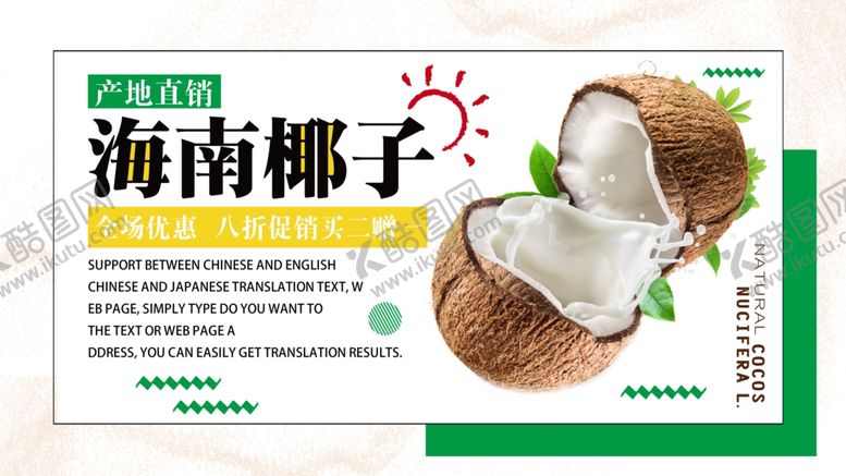 编号：94121707031547412053【酷图网】源文件下载-水果展板