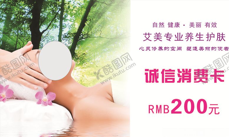 编号：79243007052147011241【酷图网】源文件下载-美容消费卡