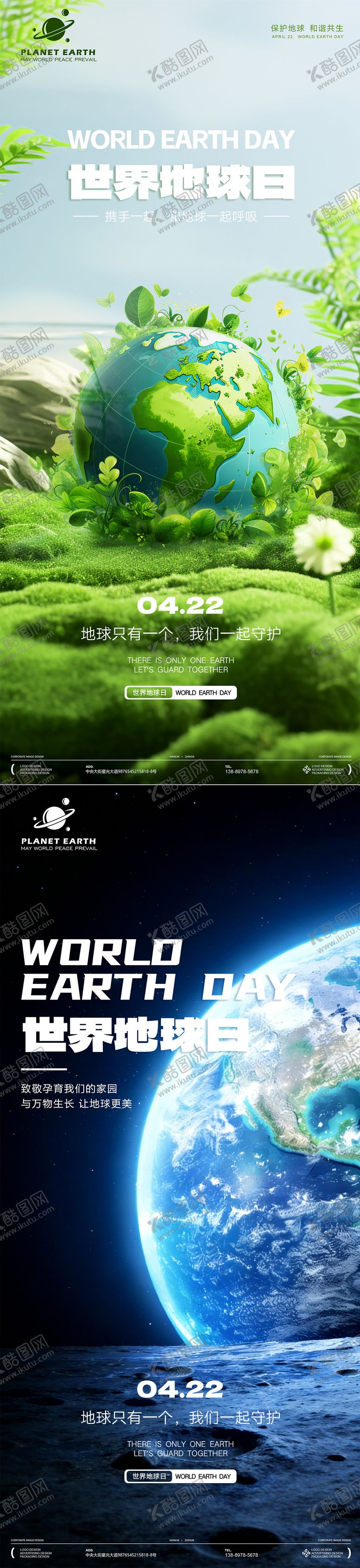 编号：74424803300213211864【酷图网】源文件下载-世界地球日系列海报
