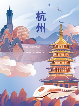 杭州旅游插画