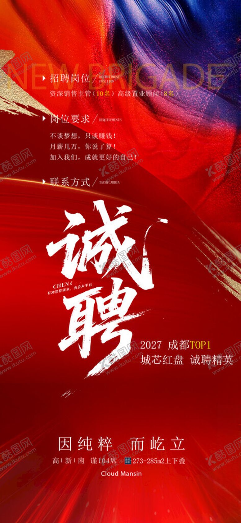 编号：60896801042059139178【酷图网】源文件下载-招聘