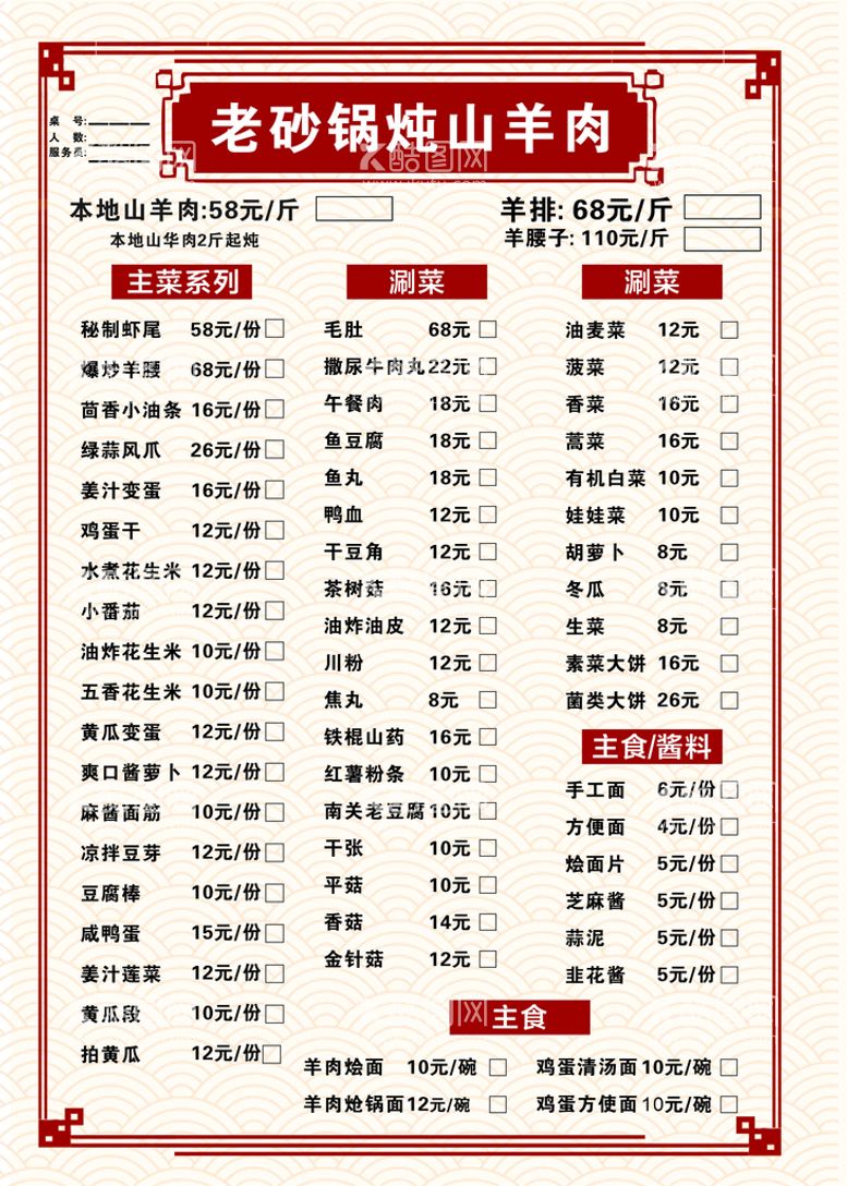 编号：25780111201349144437【酷图网】源文件下载-菜单