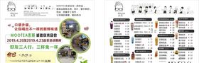 末茶奶茶优惠传单