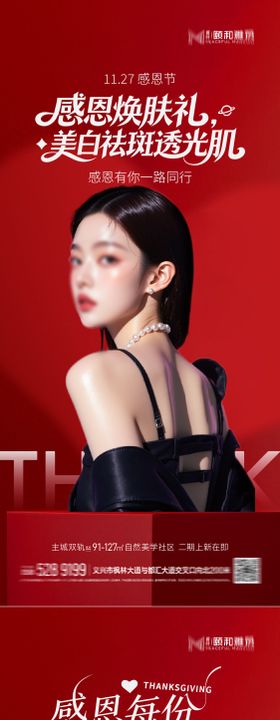 感恩节节日海报医美美容感谢有你感恩