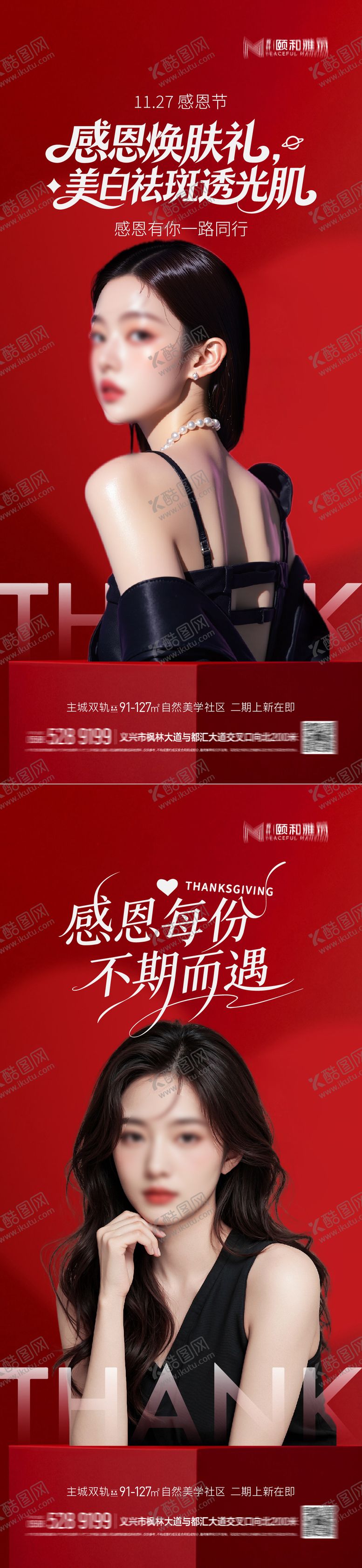 编号：46707411230117354713【酷图网】源文件下载-感恩节节日海报医美美容感谢有你感恩