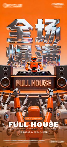 酒吧KTV爆满邀约海报