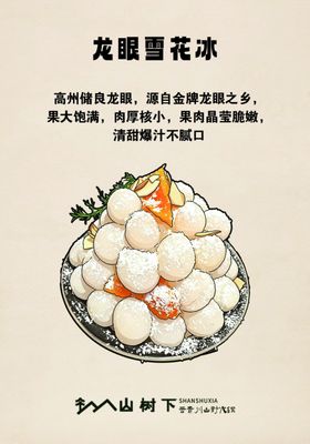 龙眼冰沙榴莲冰沙无花果冰沙