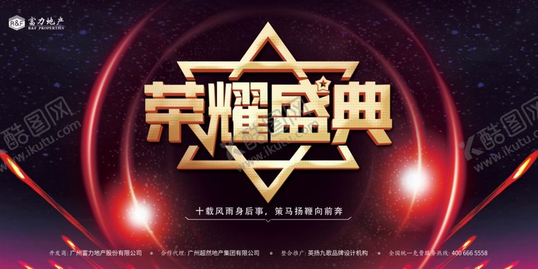 编号：17455610191029163695【酷图网】源文件下载-紫色炫光盛典晚会展板