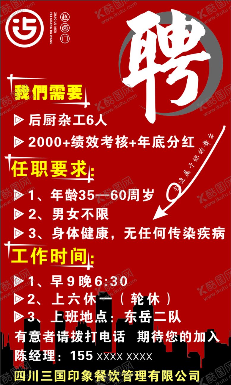 编号：45625501300344345912【酷图网】源文件下载-喷绘招聘海报
