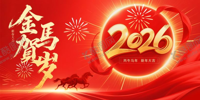 编号：86343201050145417793【酷图网】源文件下载-2026金马贺岁背景板