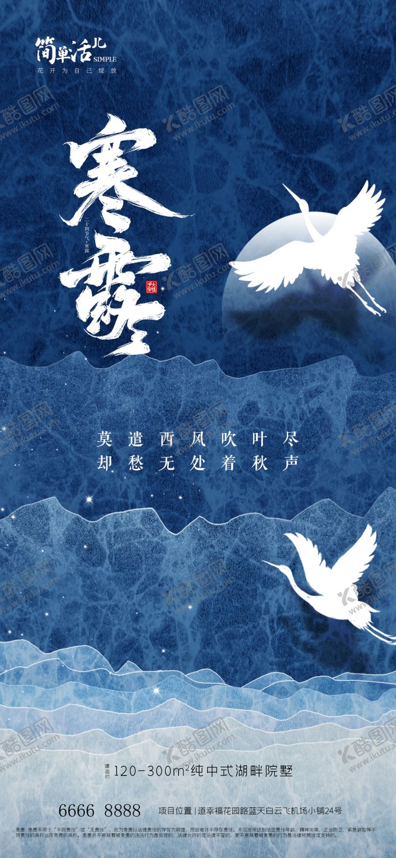 编号：15315912131631557113【酷图网】源文件下载-地产寒露海报