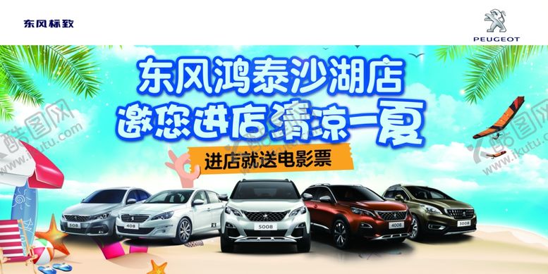 编号：66865107030830465600【酷图网】源文件下载-夏日汽车海报