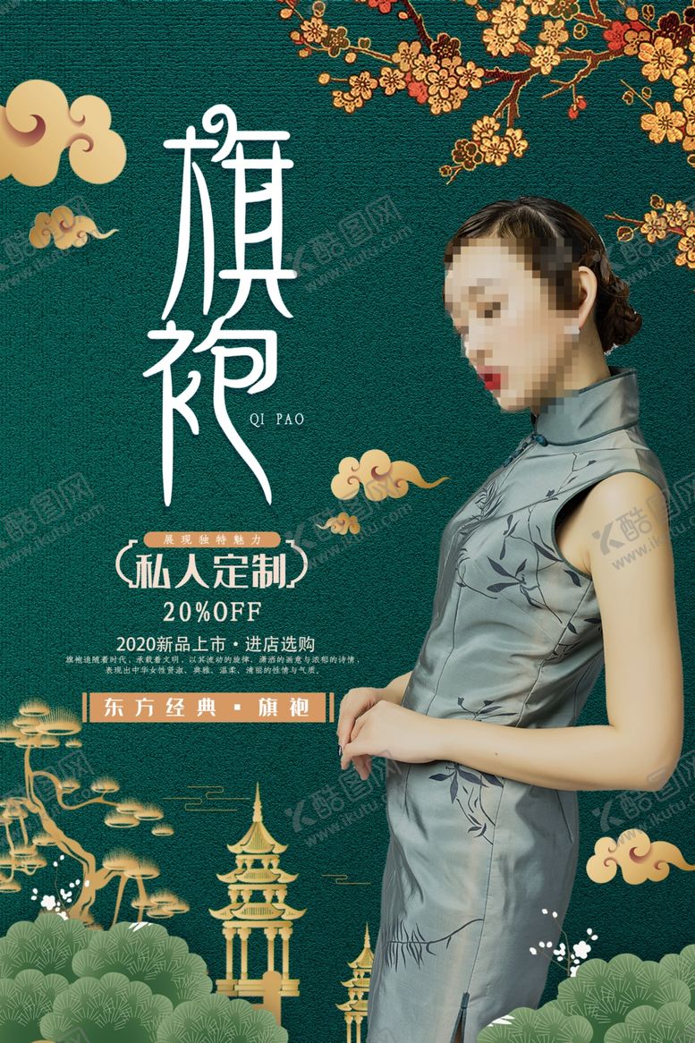 编号：85006210250100456757【酷图网】源文件下载-国潮人物海报