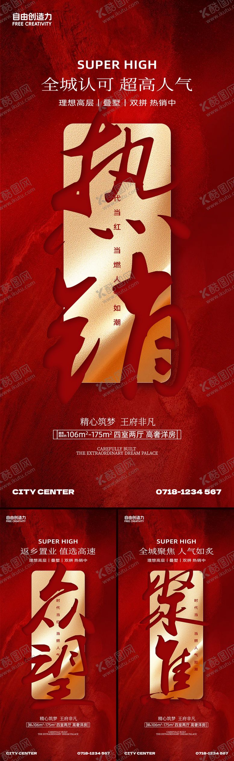编号：32964508221326563889【酷图网】源文件下载-地产红盘热销到访海报