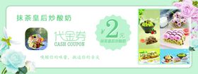 甜品店券