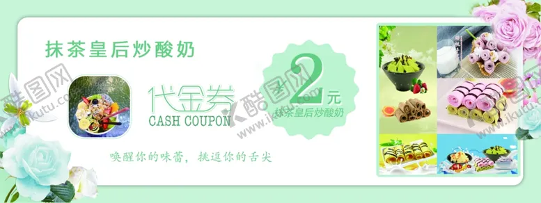 编号：41044607070033192941【酷图网】源文件下载-甜品店券
