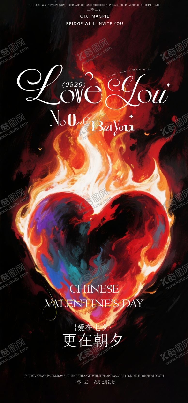 编号：12631310022250539550【酷图网】源文件下载-七夕酒吧情人节海报