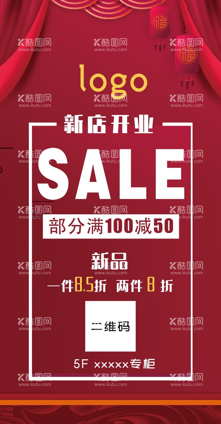 编号：96088811261540455833【酷图网】源文件下载-新店开业活动宣传