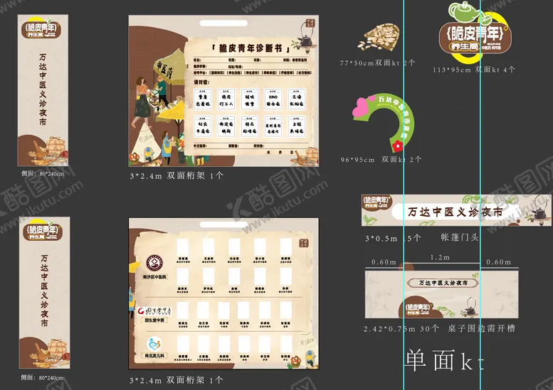 编号：82151909080716519637【酷图网】源文件下载-养生中医夜市