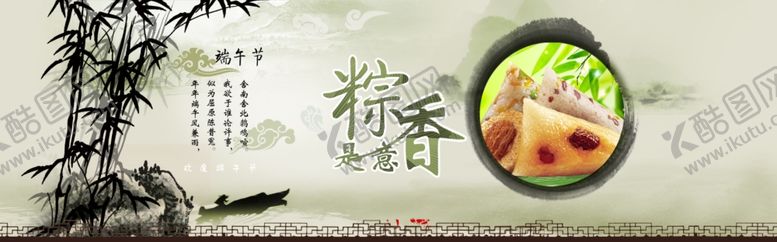 编号：33190110211308463291【酷图网】源文件下载-端午