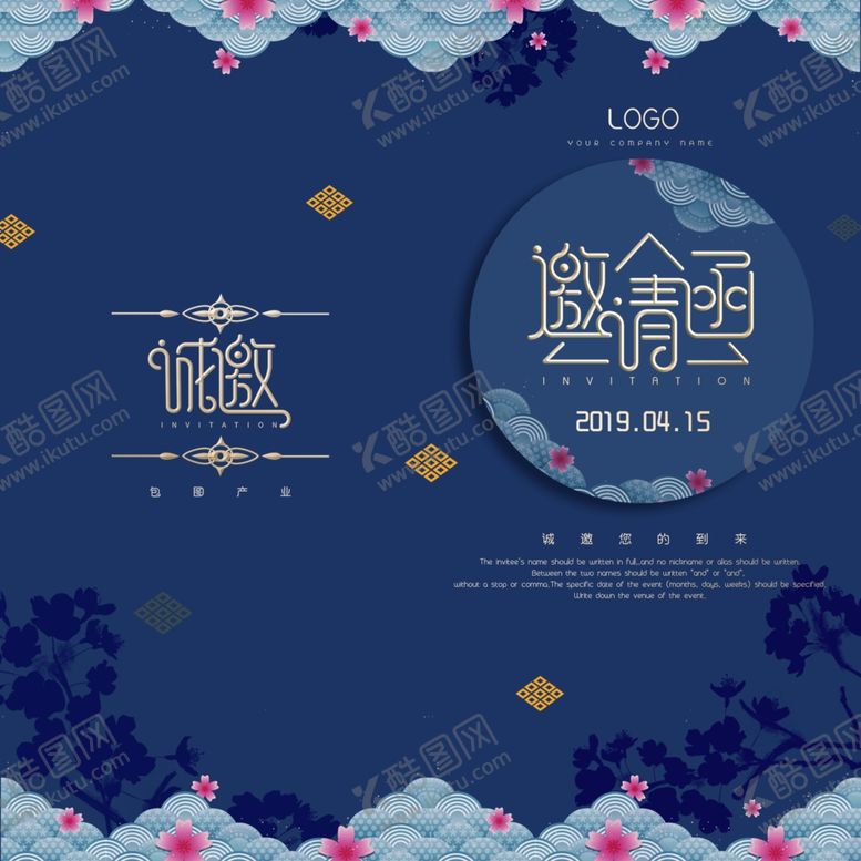 编号：48686407030614222530【酷图网】源文件下载-邀请函