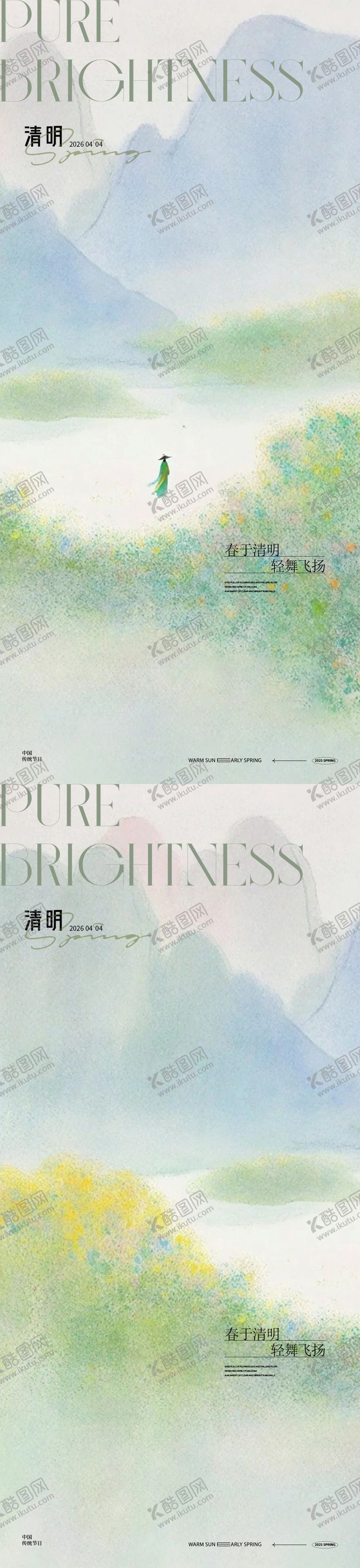 编号：23063103220218497610【酷图网】源文件下载-清明节海报