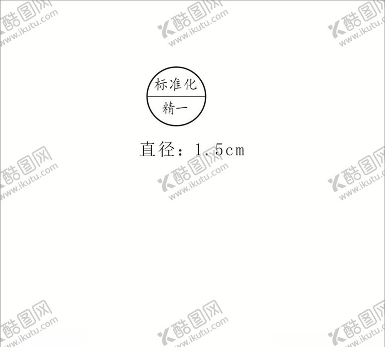 编号：53621410060346447985【酷图网】源文件下载-小圆章