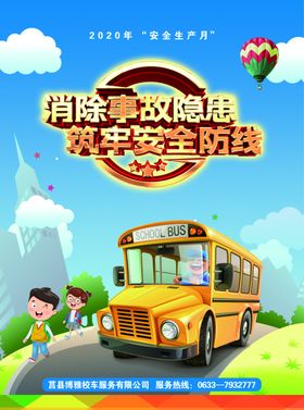 校车