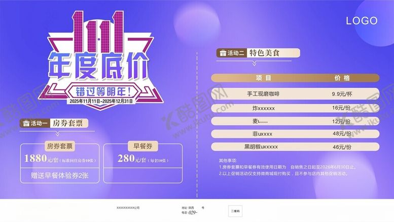 编号：53709511241442165807【酷图网】源文件下载-双十一年度促销活动页面展示