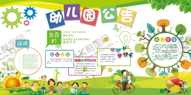 编号：35587904190228113974【酷图网】源文件下载-幼儿园宣传栏海报