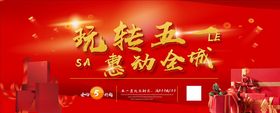 双十一惠动全城