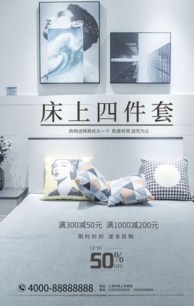 家私海报