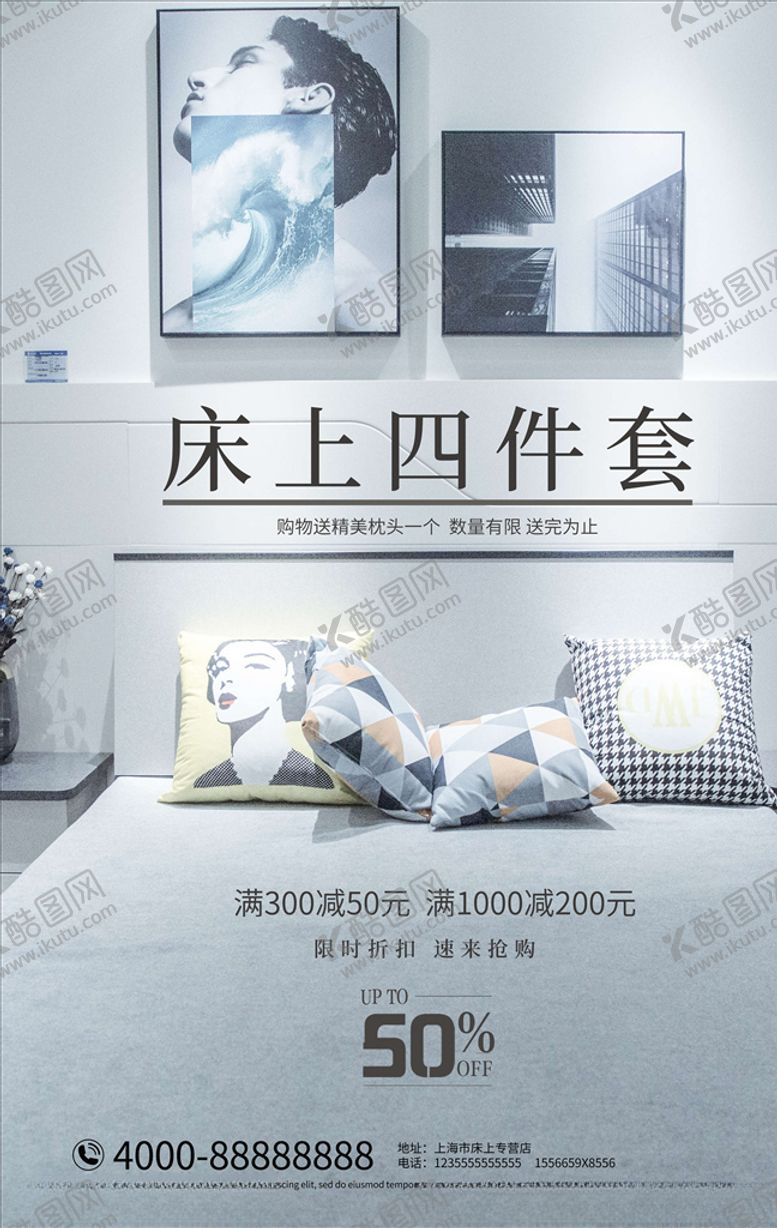 编号：13724005102321342306【酷图网】源文件下载-家私海报