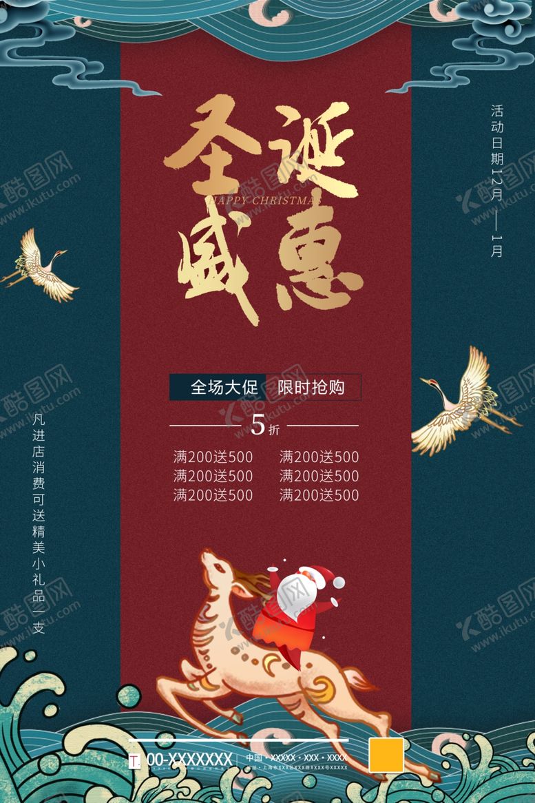 编号：26961505110027297532【酷图网】源文件下载-圣诞节