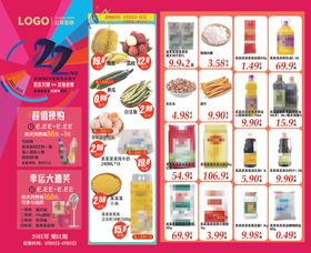 22周年庆超市DM海报橱窗彩页