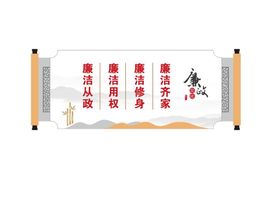 编号：49283509231941025281【酷图网】源文件下载-廉洁文化