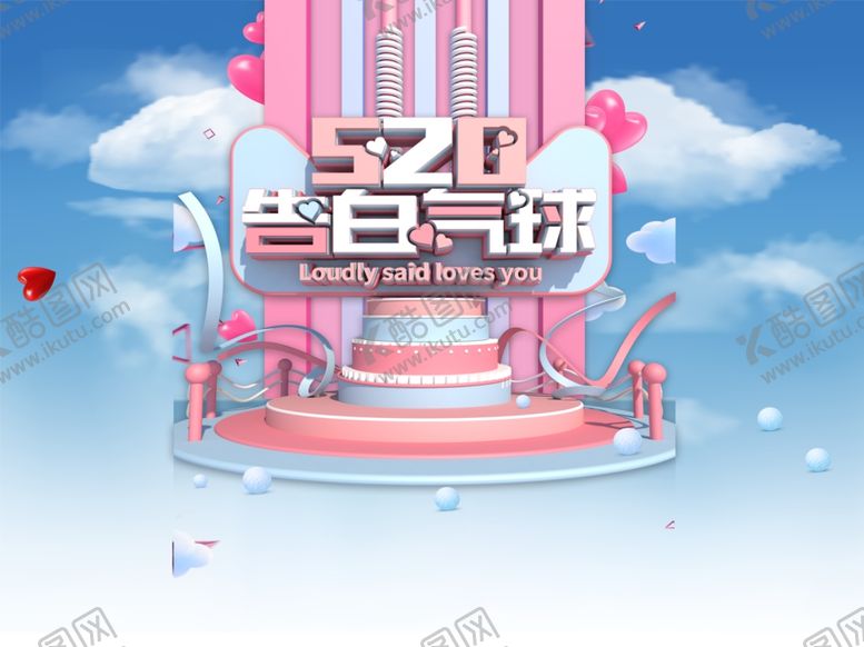 编号：63319006280222413643【酷图网】源文件下载-520海报图片