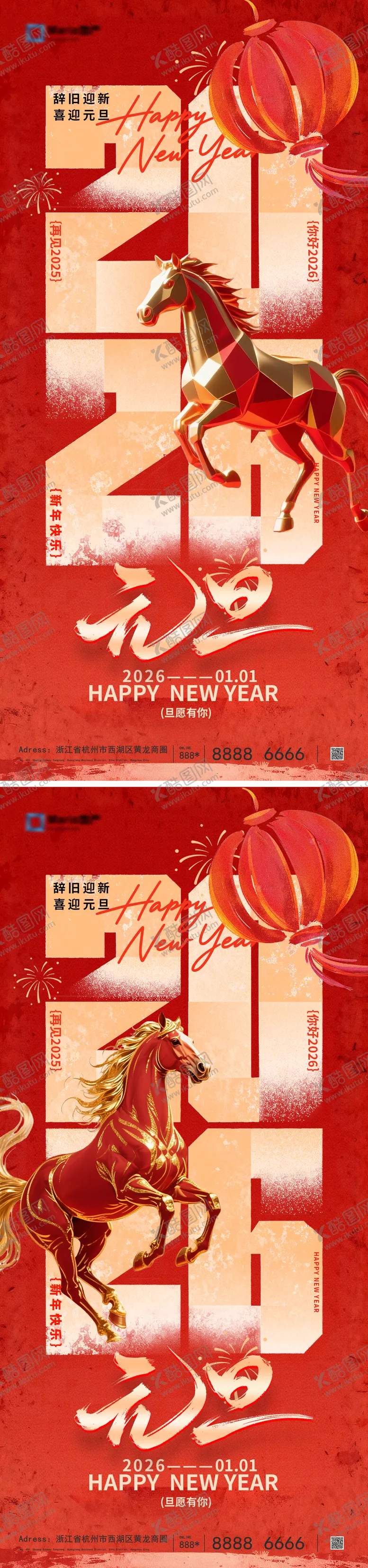 编号：93463111291351081794【酷图网】源文件下载-2026马年元旦海报