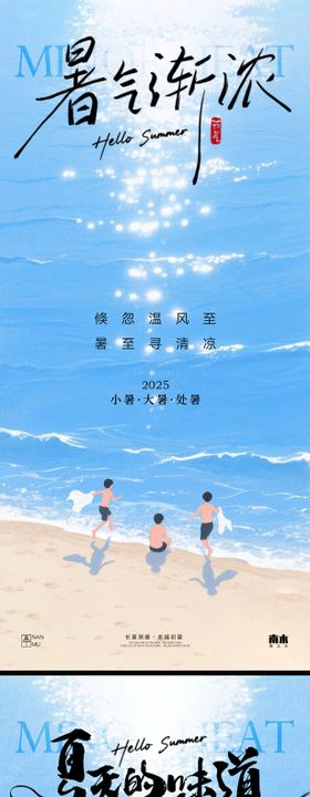 地产小暑大暑处暑系列海报