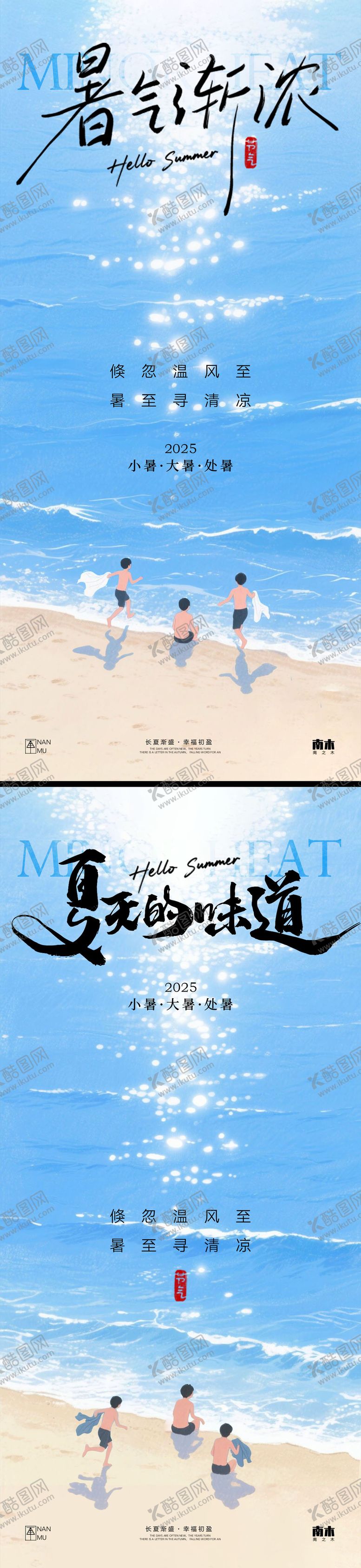 编号：67895106272314253211【酷图网】源文件下载-小暑大暑处暑系列海报