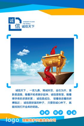 诚信天下