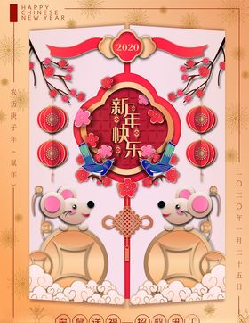 卡通鼠年2020海报