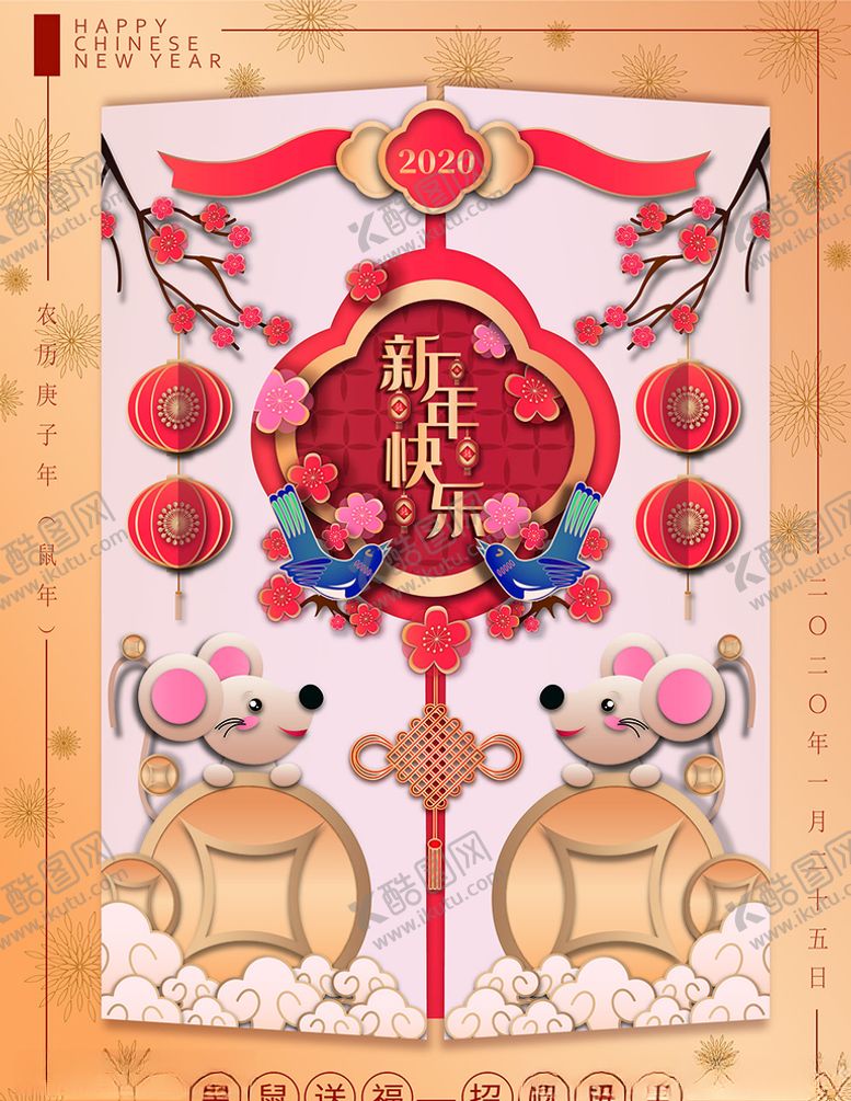 编号：38952311012152371484【酷图网】源文件下载-卡通鼠年2020海报