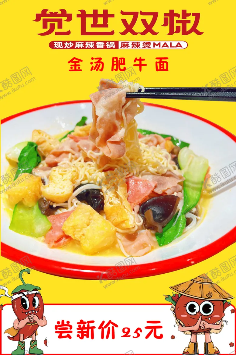 编号：72308609260208279346【酷图网】源文件下载-面条
