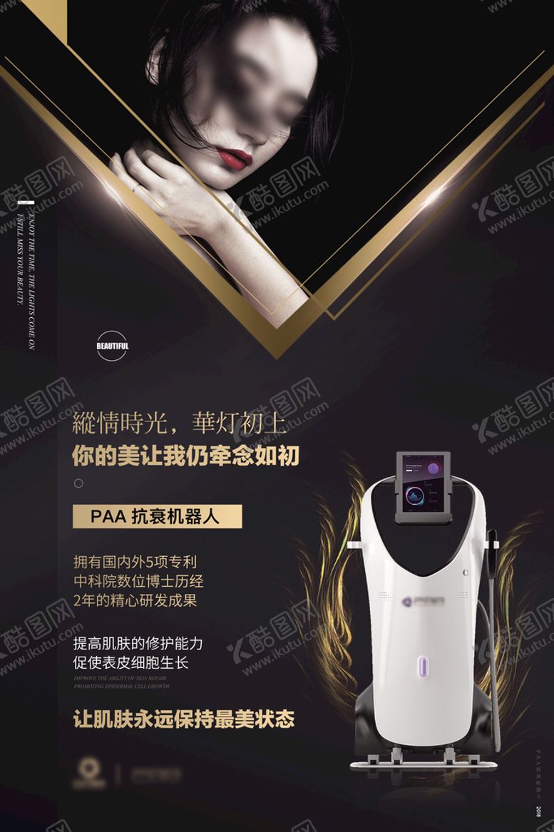 编号：93905711191835381400【酷图网】源文件下载-黑色质感高端护肤产品单页