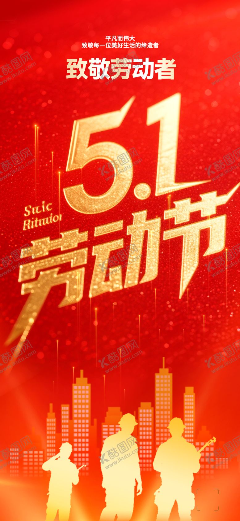 编号：84384504070207435495【酷图网】源文件下载-51劳动节海报