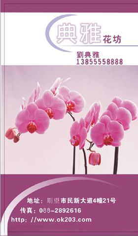 鲜花名片